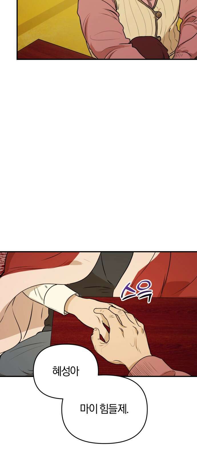 잠겨죽어도 19화 도피 38
