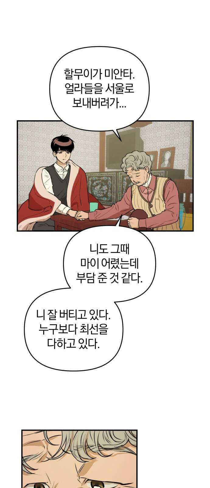 잠겨죽어도 19화 도피 39