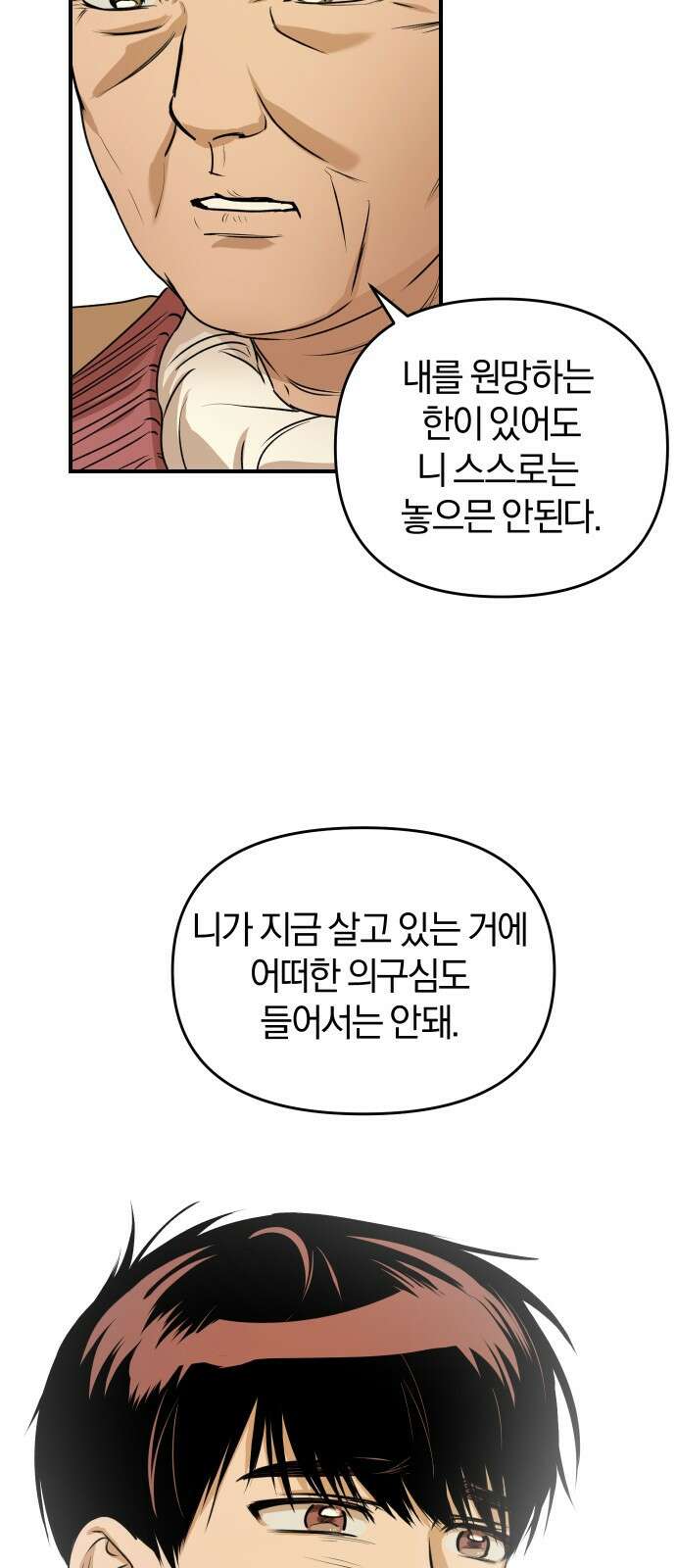 잠겨죽어도 19화 도피 40