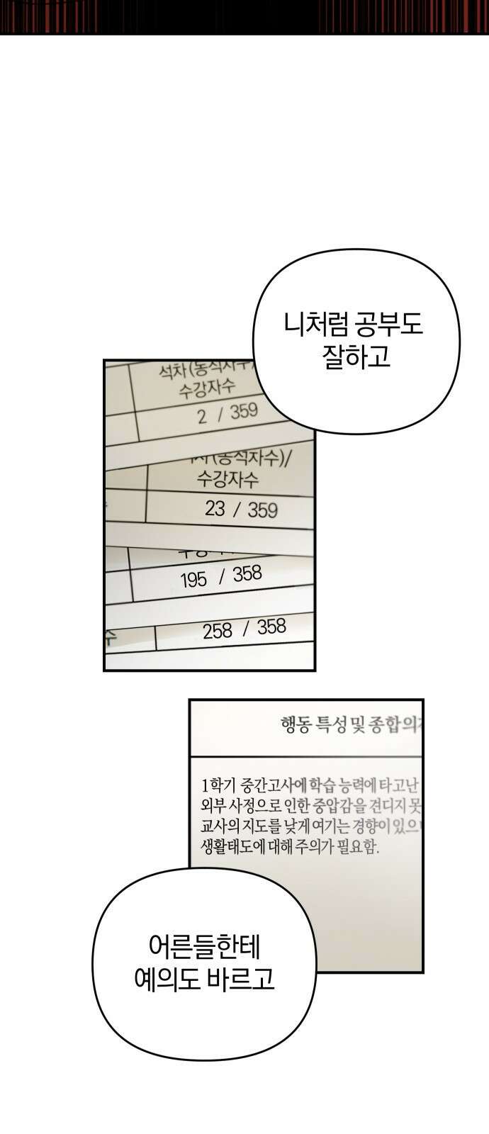 잠겨죽어도 19화 도피 43