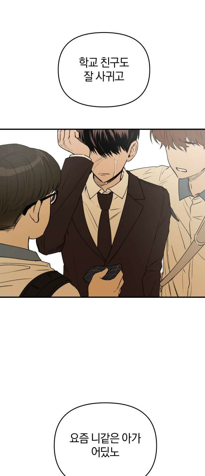 잠겨죽어도 19화 도피 44