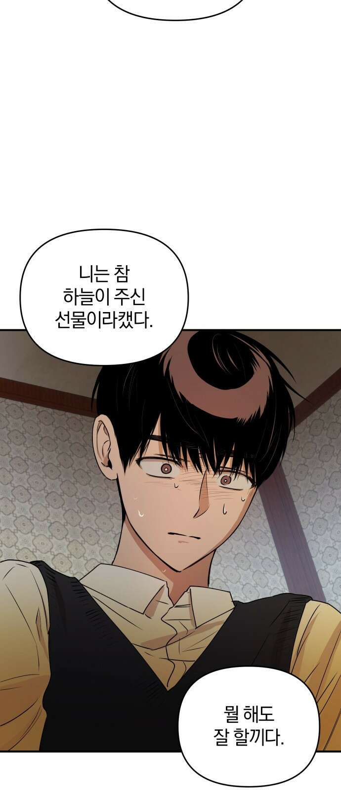 잠겨죽어도 19화 도피 45