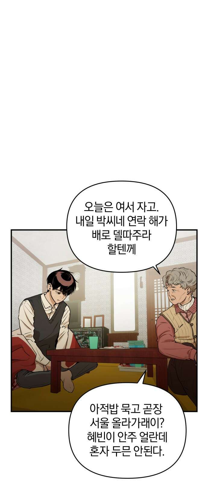 잠겨죽어도 19화 도피 46