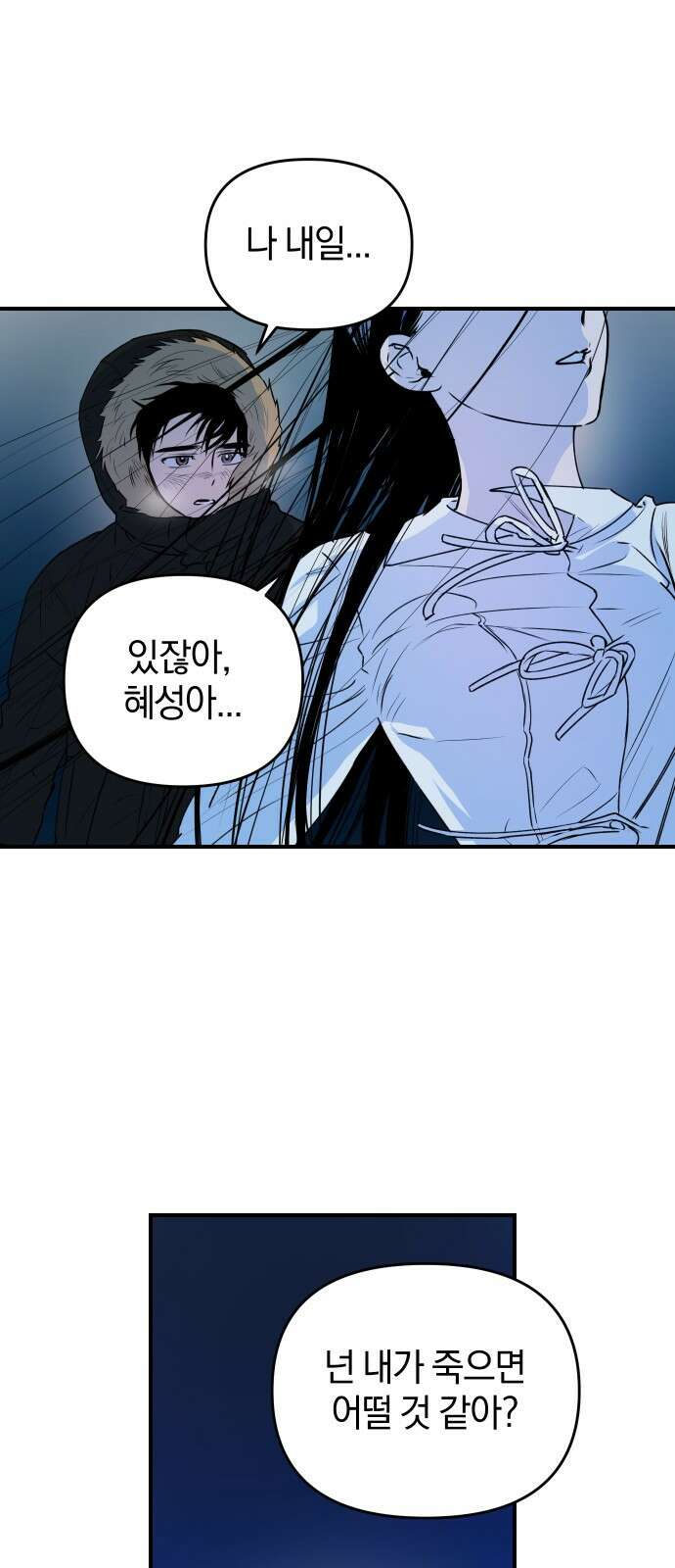 잠겨죽어도 19화 도피 49