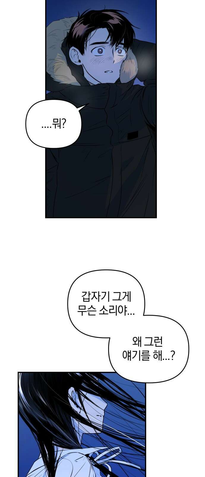 잠겨죽어도 19화 도피 50