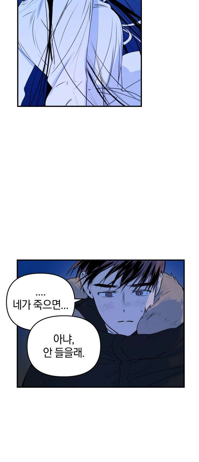 잠겨죽어도 19화 도피 51