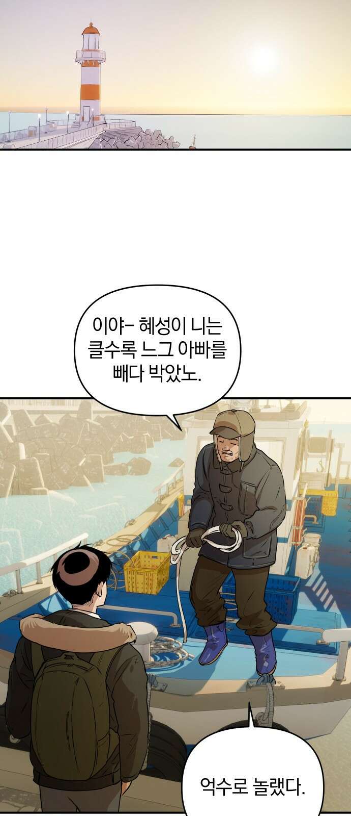 잠겨죽어도 19화 도피 54