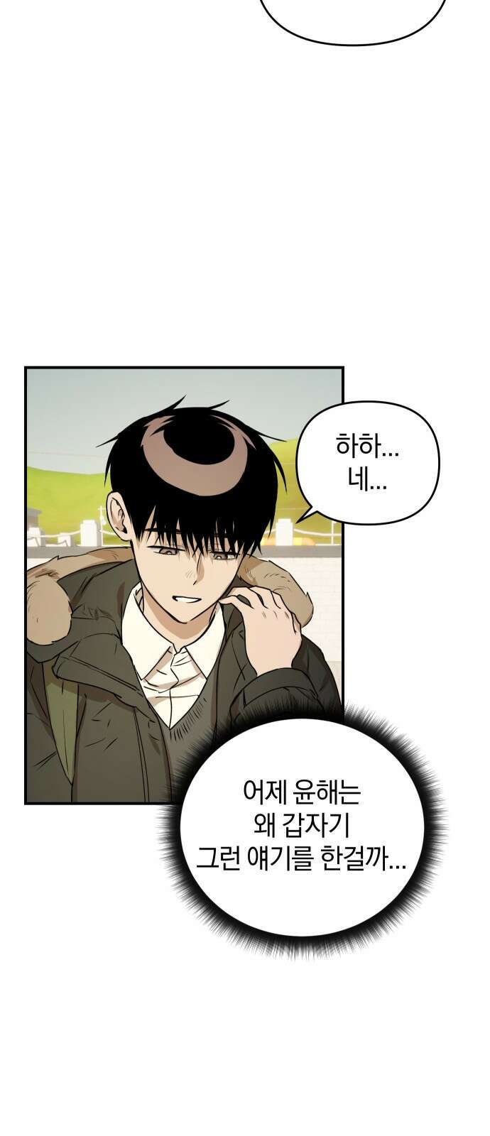 잠겨죽어도 19화 도피 55