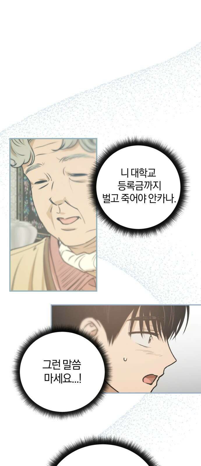 잠겨죽어도 19화 도피 56