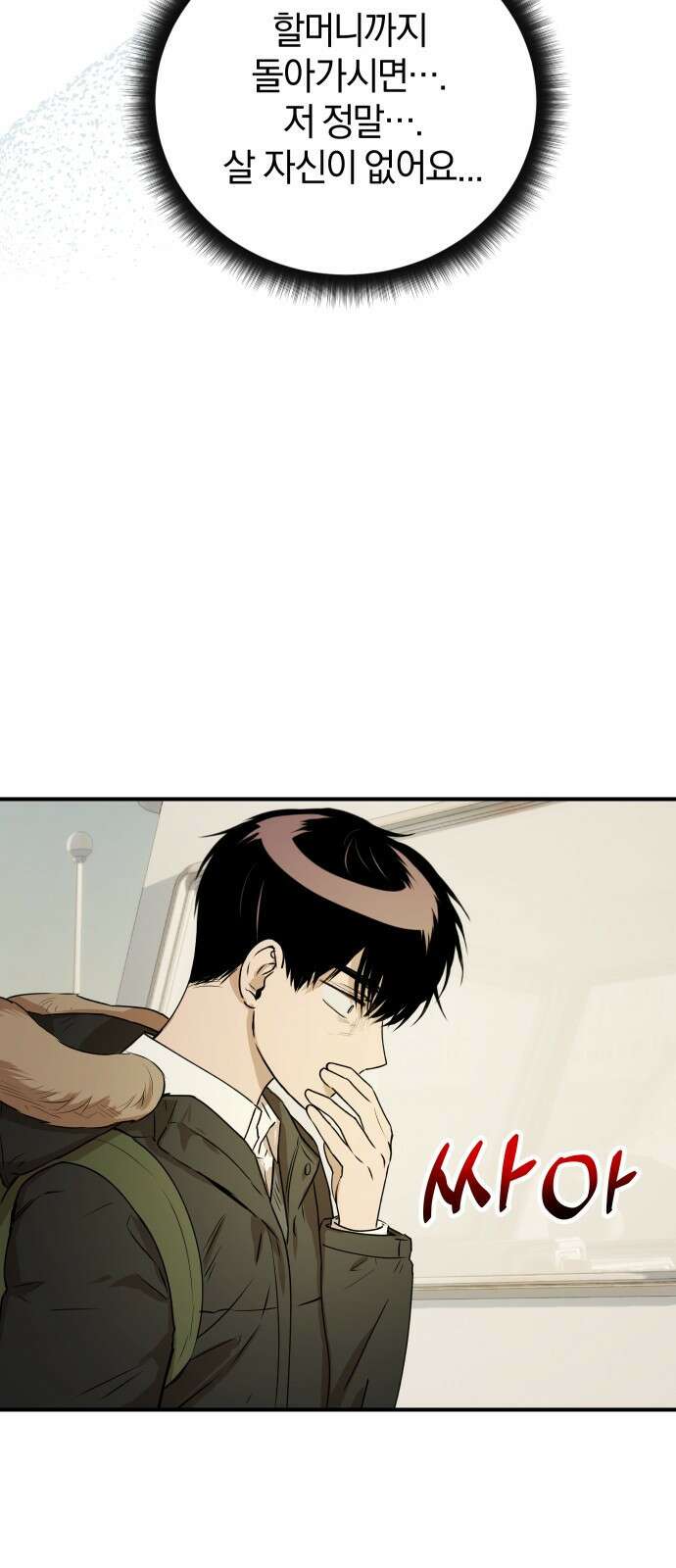 잠겨죽어도 19화 도피 57