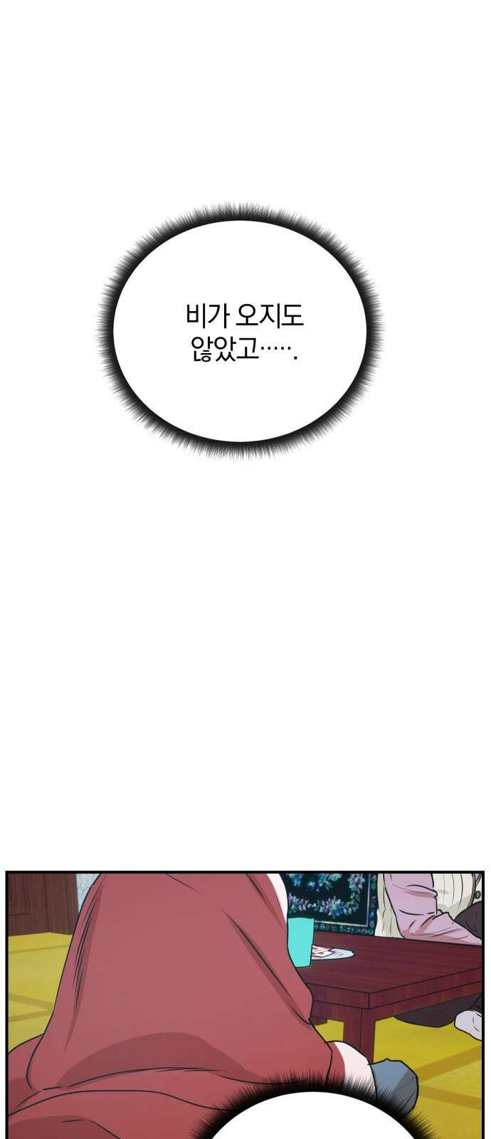 잠겨죽어도 19화 도피 59