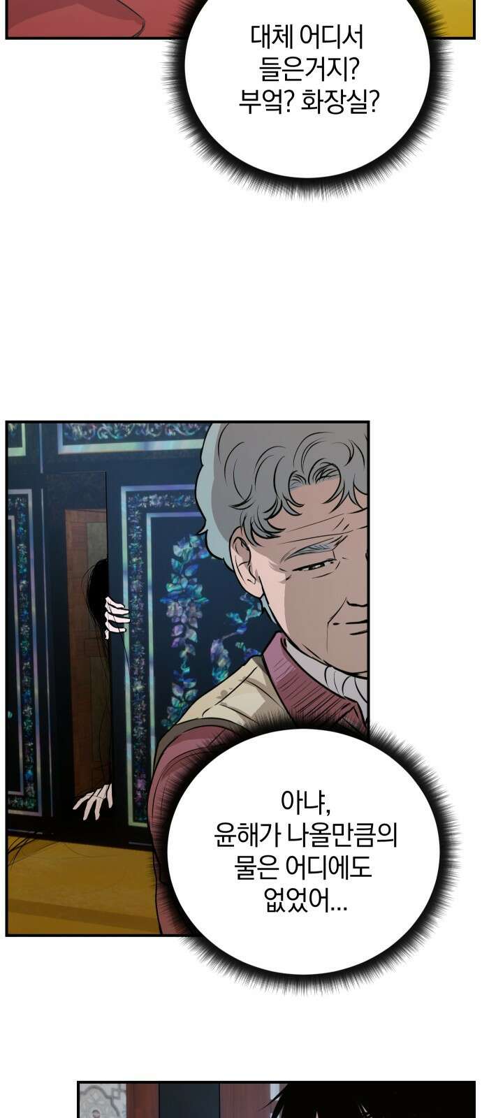 잠겨죽어도 19화 도피 60