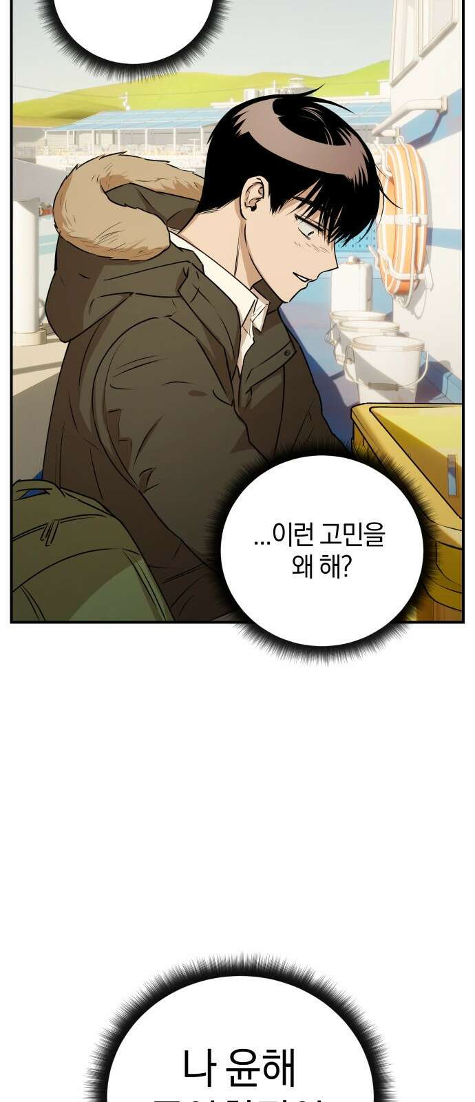 잠겨죽어도 19화 도피 63