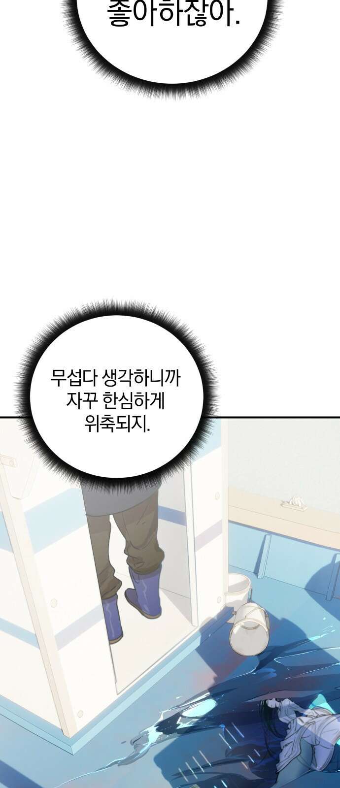잠겨죽어도 19화 도피 64
