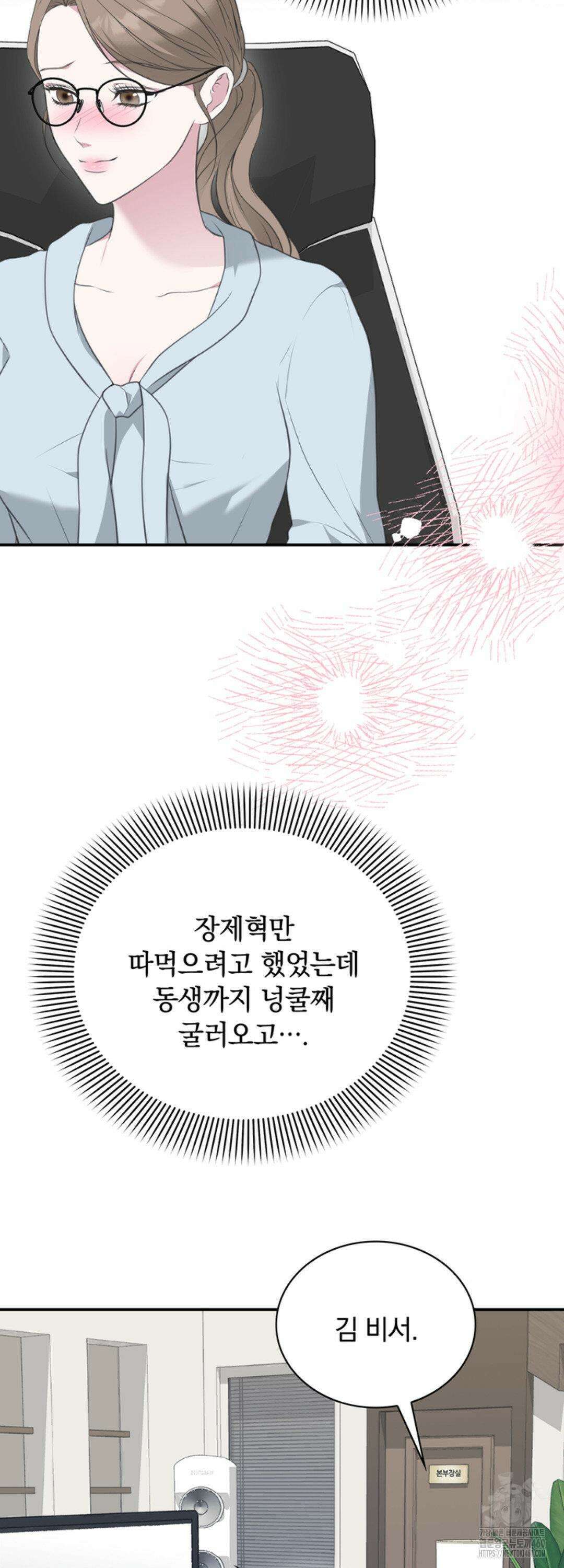 함부로 대해지는 취향 7화 4