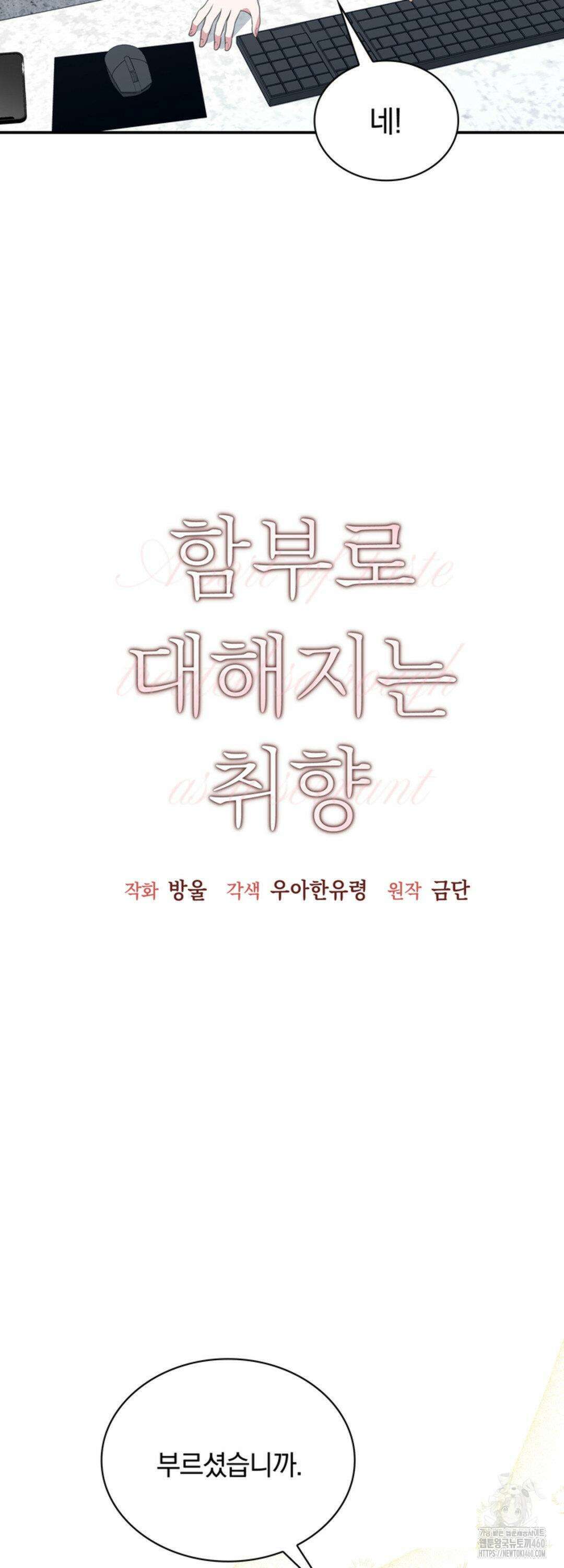 함부로 대해지는 취향 7화 6