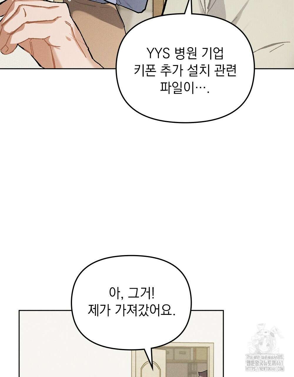 헤비 스모킹 스파이 6화 11
