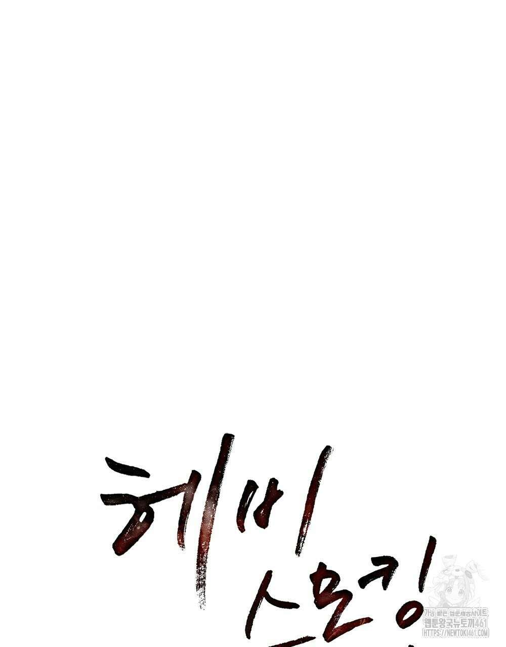 헤비 스모킹 스파이 7화 20