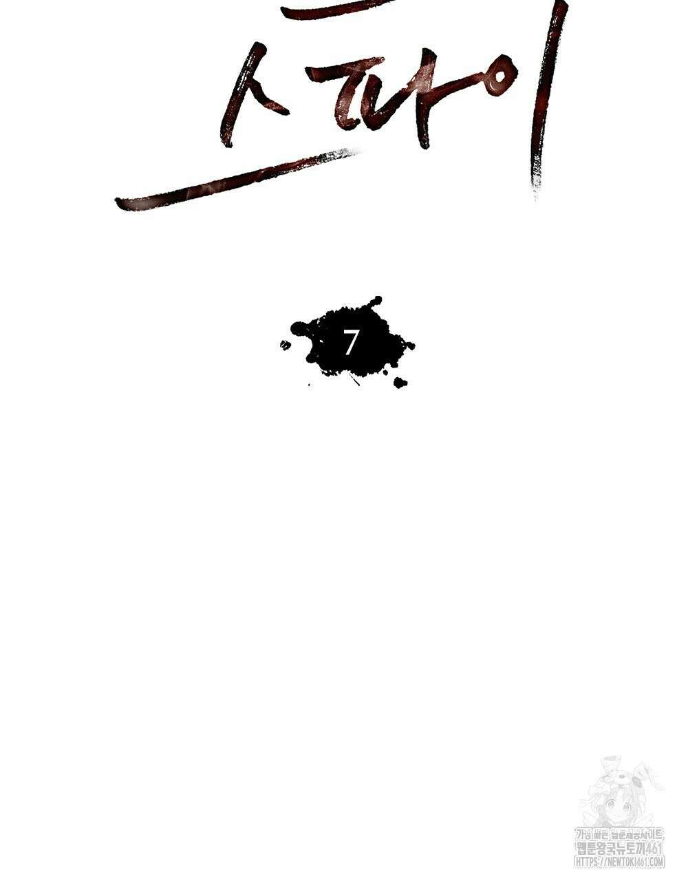 헤비 스모킹 스파이 7화 21