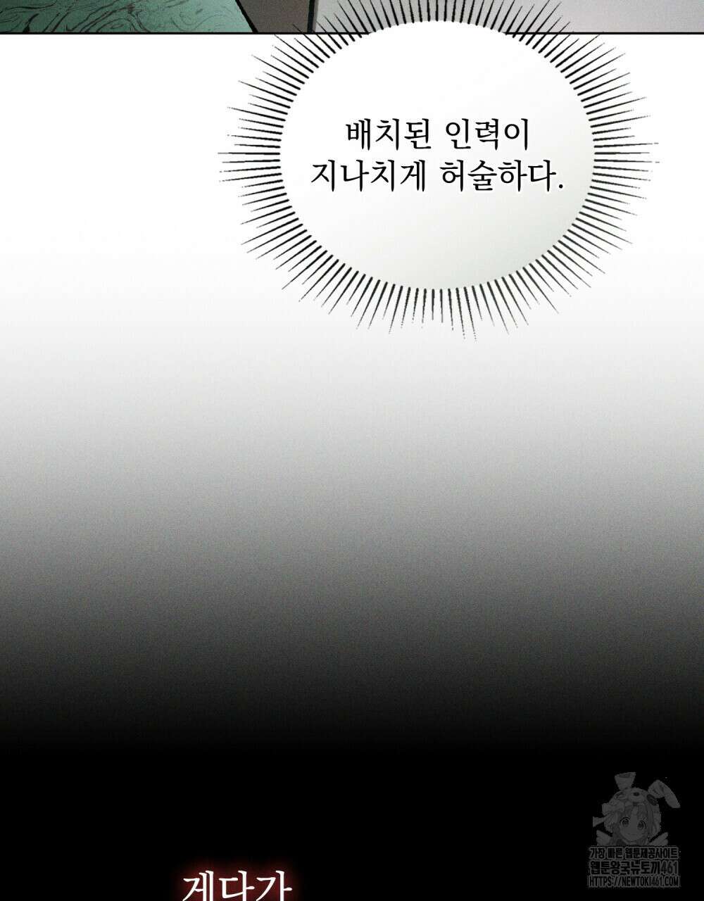 헤비 스모킹 스파이 19화 25