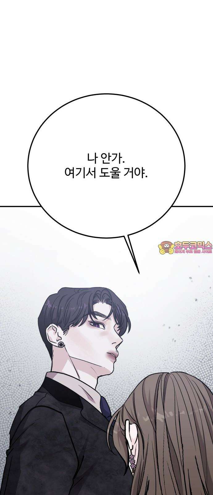 포 더 퀸덤 58화 해나의 결심 1