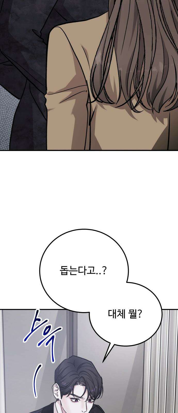 포 더 퀸덤 58화 해나의 결심 2