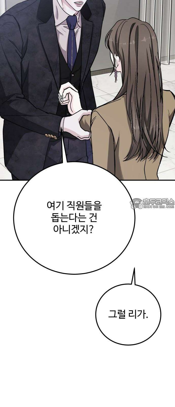 포 더 퀸덤 58화 해나의 결심 3