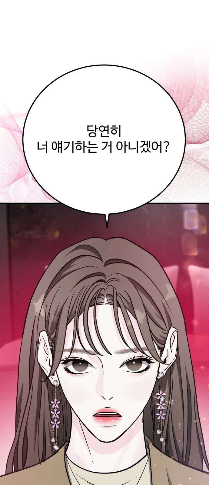 포 더 퀸덤 58화 해나의 결심 4