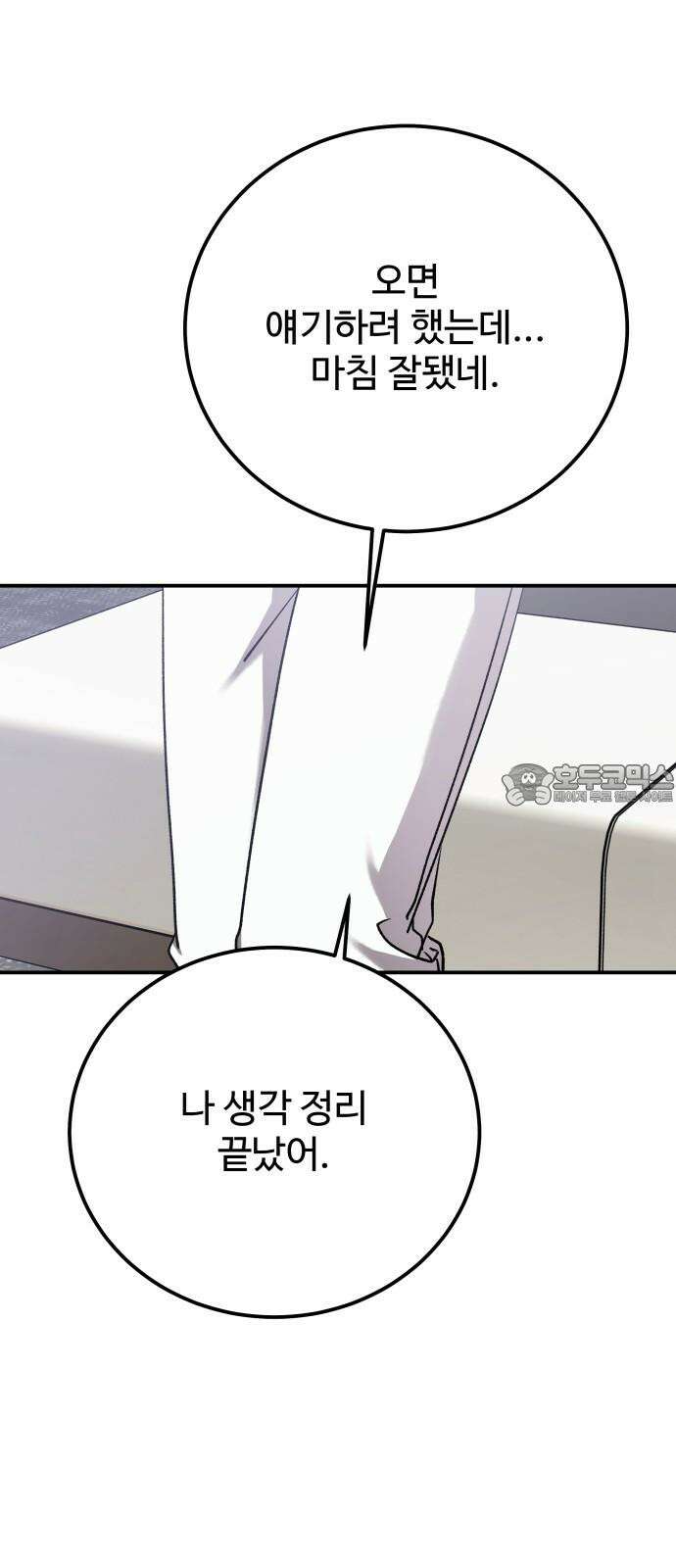 포 더 퀸덤 58화 해나의 결심 6