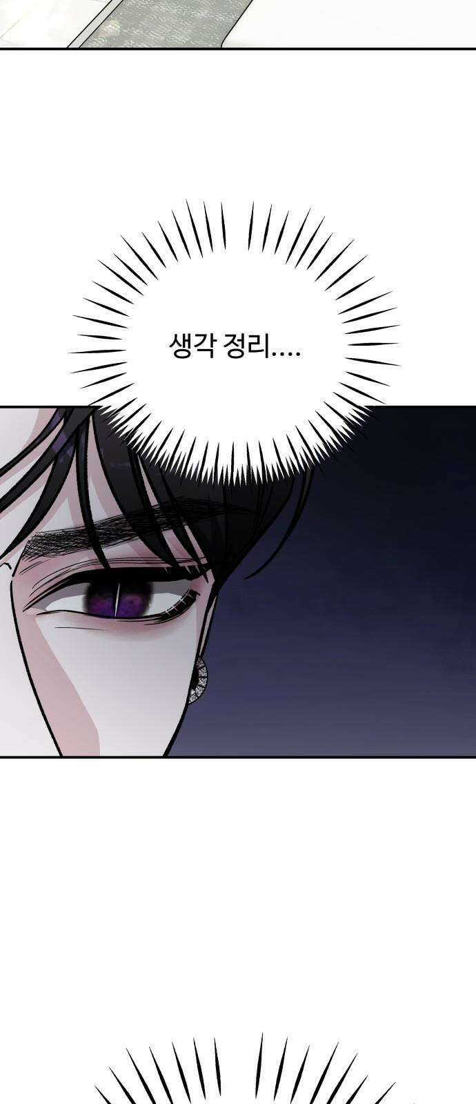 포 더 퀸덤 58화 해나의 결심 10