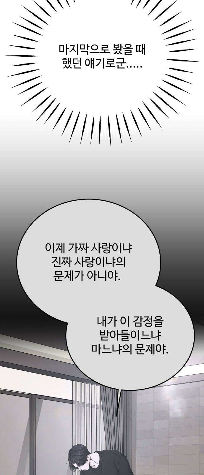 포 더 퀸덤 58화 해나의 결심 11