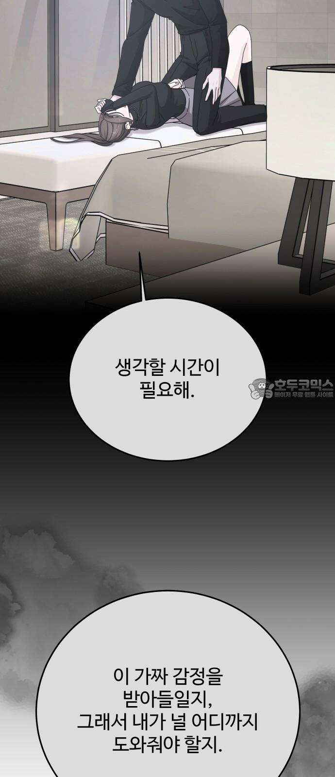 포 더 퀸덤 58화 해나의 결심 12