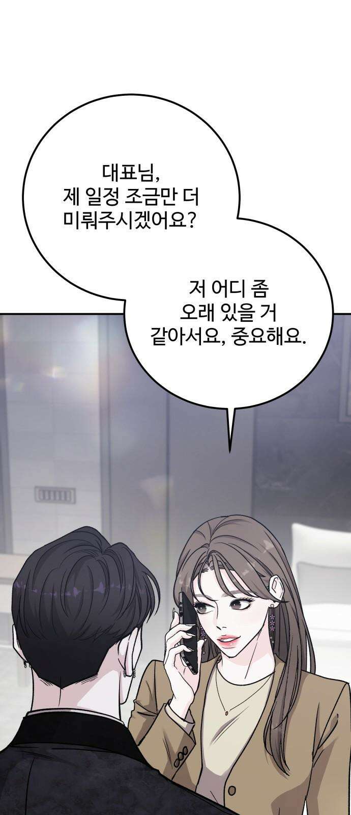 포 더 퀸덤 58화 해나의 결심 14