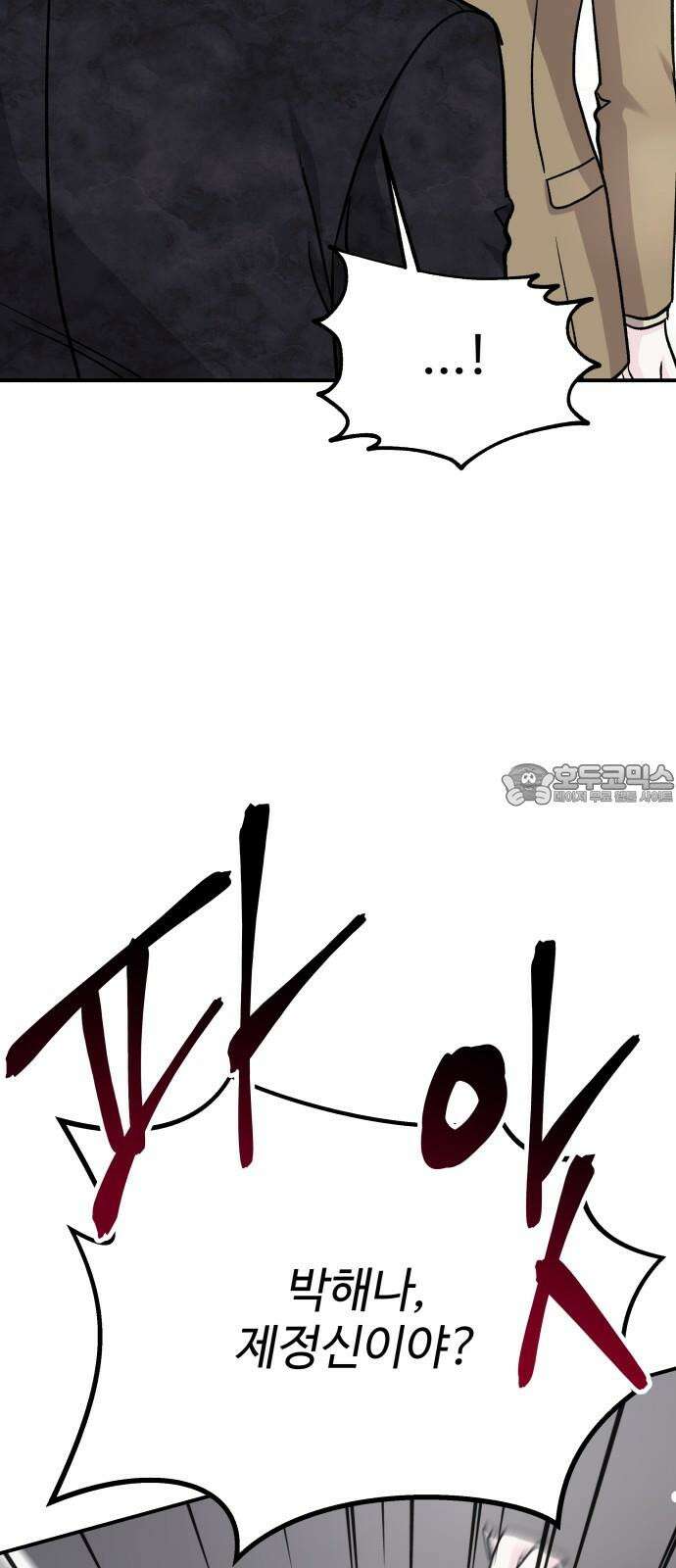 포 더 퀸덤 58화 해나의 결심 15
