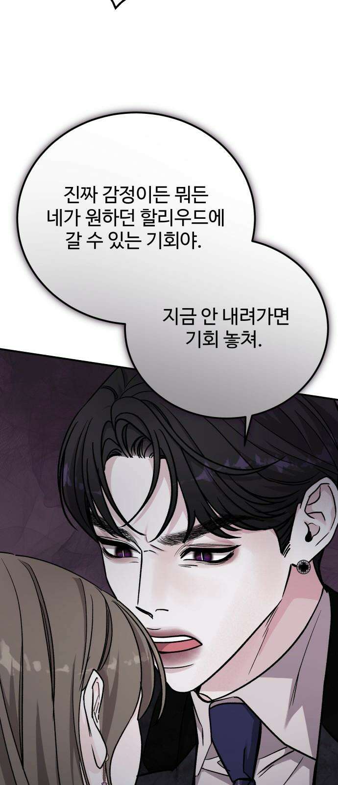 포 더 퀸덤 58화 해나의 결심 17