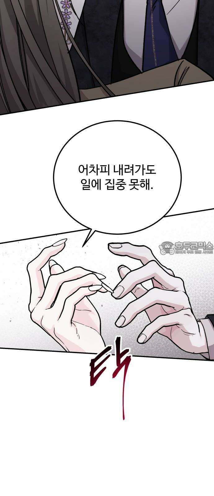포 더 퀸덤 58화 해나의 결심 18