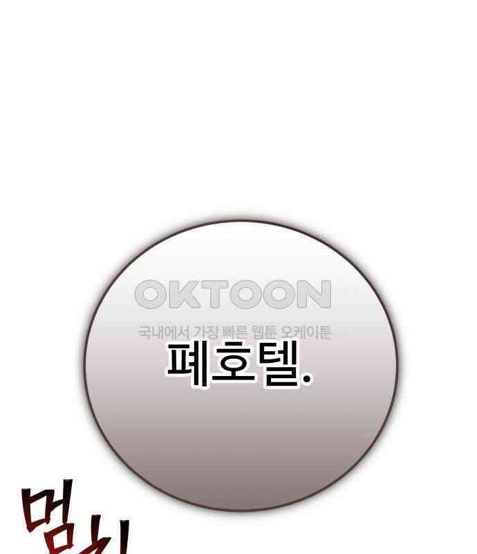 포 더 퀸덤 68화 Stay with me(3) 1
