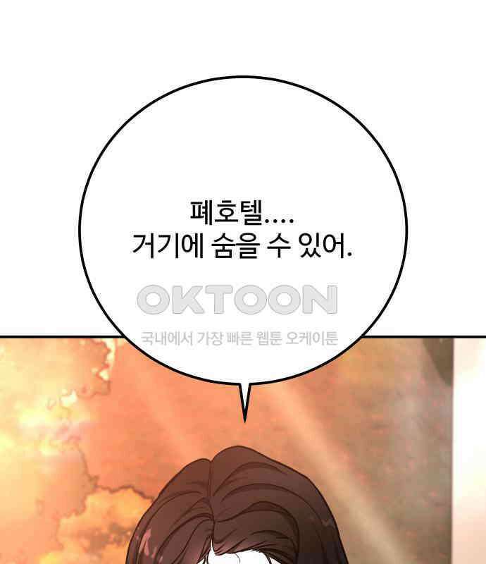 포 더 퀸덤 68화 Stay with me(3) 3