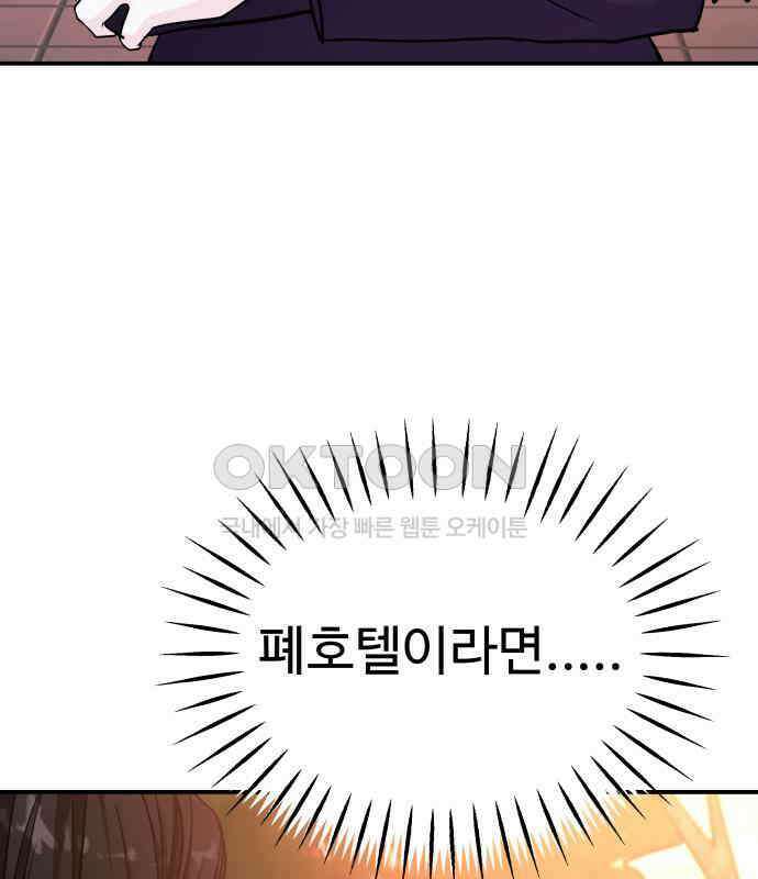 포 더 퀸덤 68화 Stay with me(3) 5