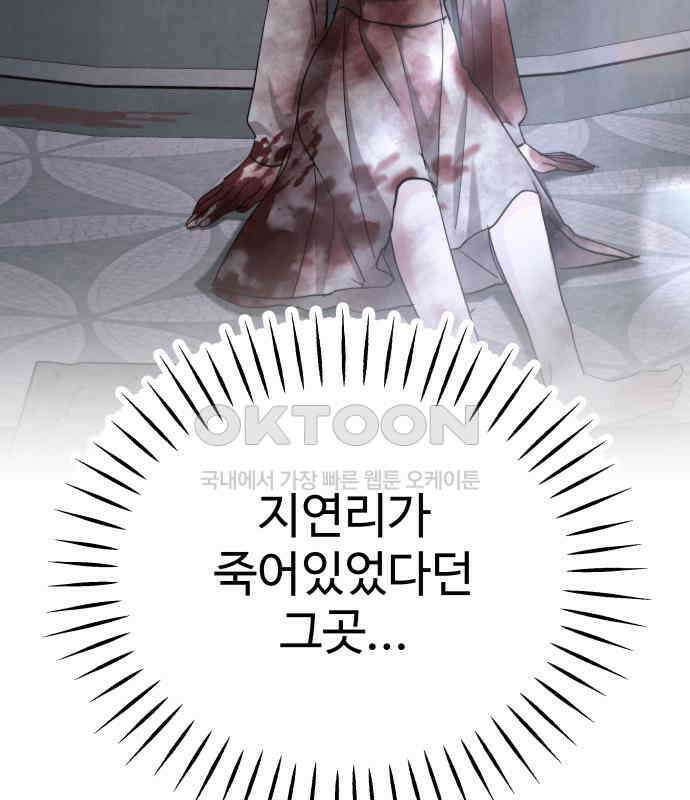 포 더 퀸덤 68화 Stay with me(3) 9
