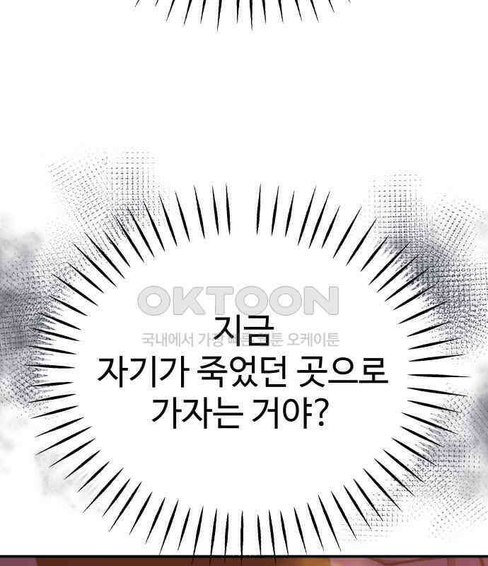 포 더 퀸덤 68화 Stay with me(3) 10