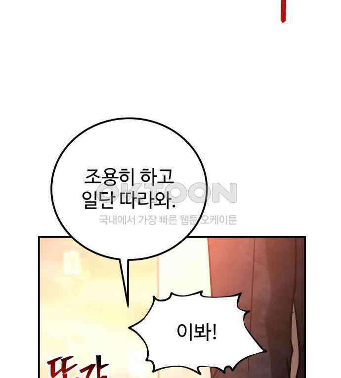 포 더 퀸덤 68화 Stay with me(3) 12
