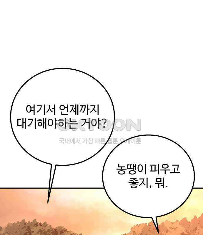 포 더 퀸덤 68화 Stay with me(3) 14