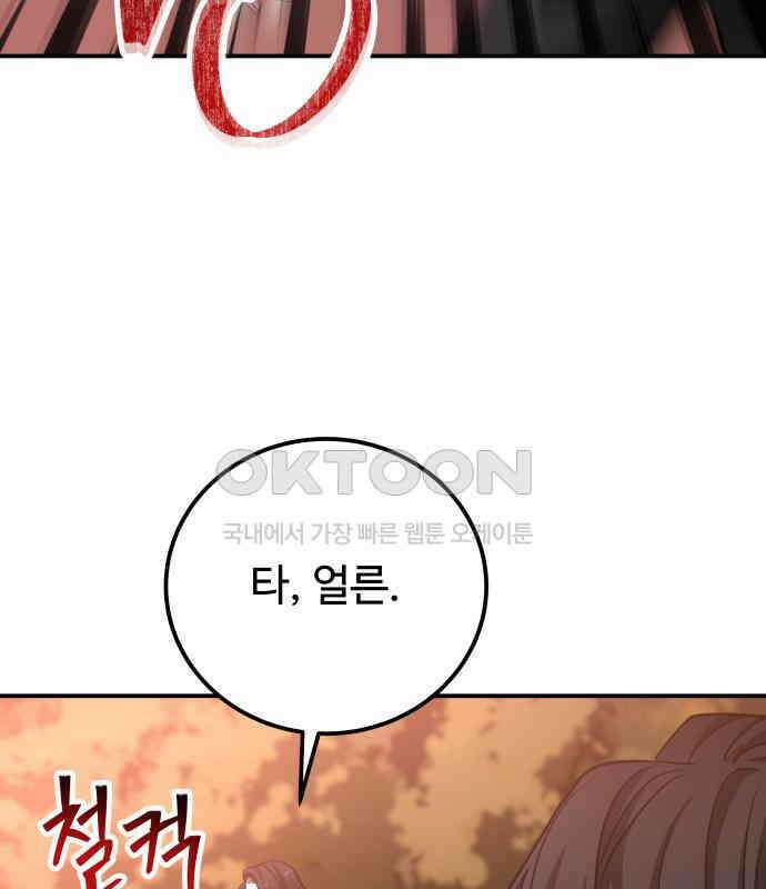 포 더 퀸덤 68화 Stay with me(3) 20