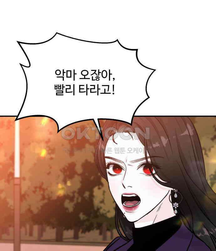 포 더 퀸덤 68화 Stay with me(3) 22