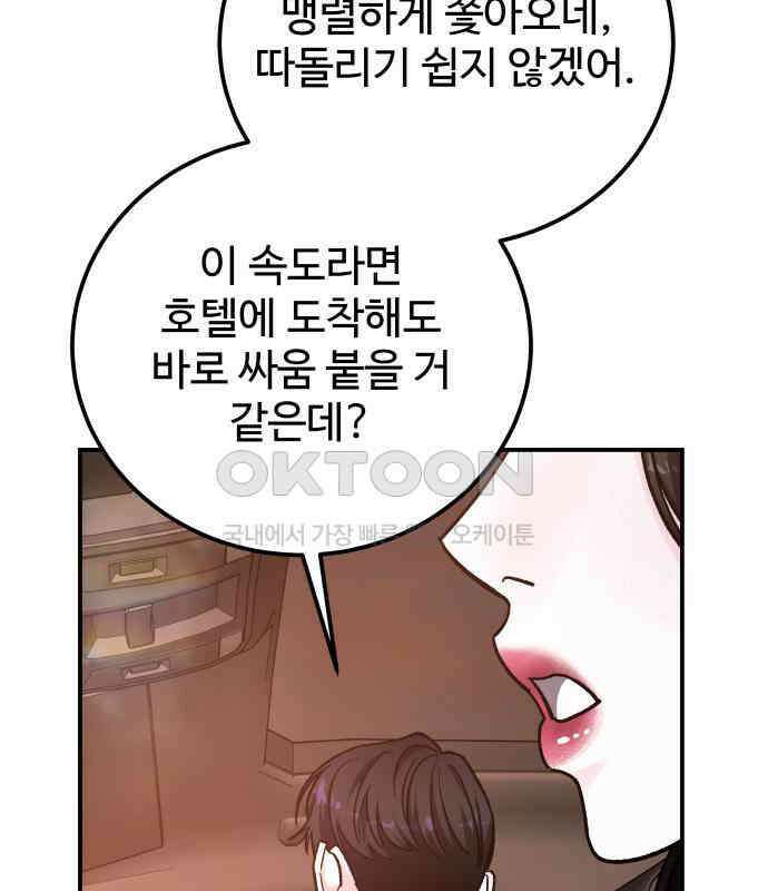 포 더 퀸덤 68화 Stay with me(3) 29