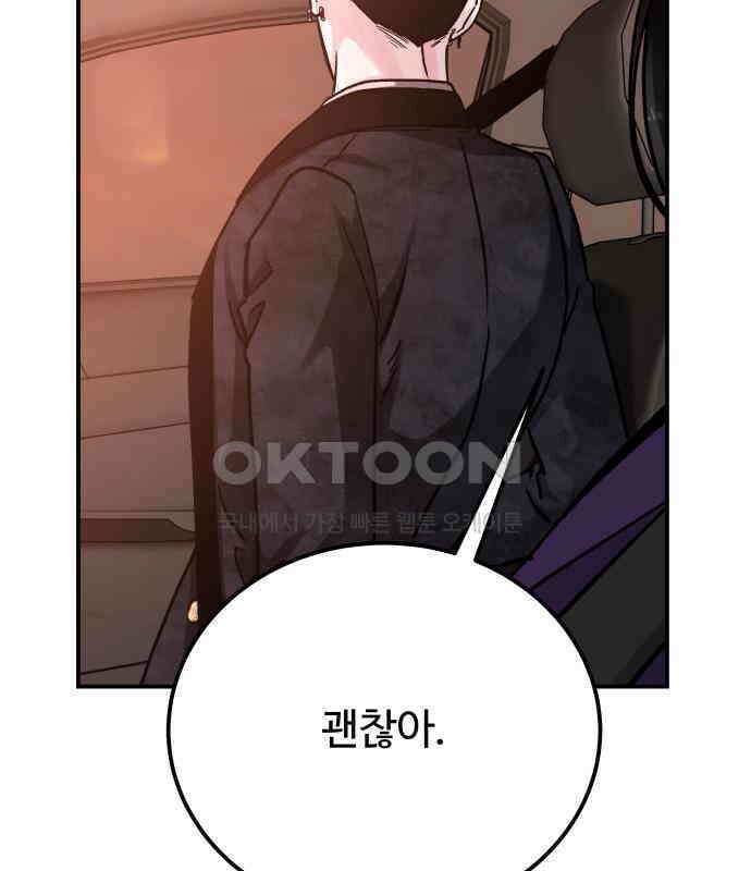 포 더 퀸덤 68화 Stay with me(3) 30