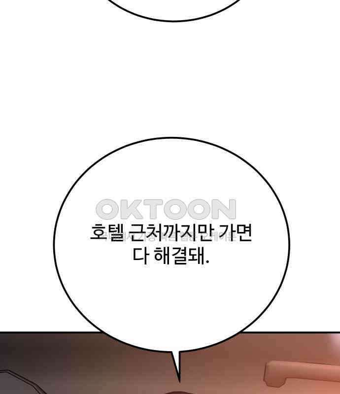 포 더 퀸덤 68화 Stay with me(3) 31