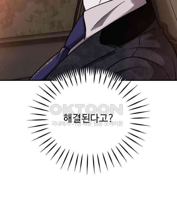 포 더 퀸덤 68화 Stay with me(3) 34