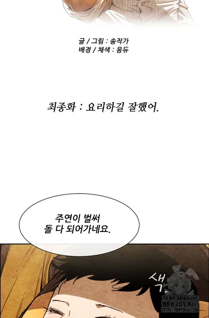 미슐랭스타 시즌4 245화( 완결) 9